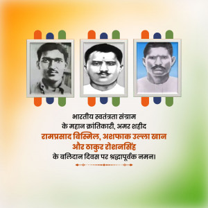 Image of Ram Prasad Bismil, Ashfaq Ullah Khan, and Thakur Roshan Singh, Indian freedom fighters.