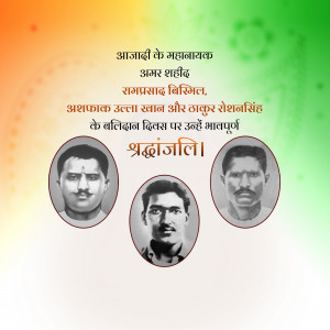 Image commemorating Indian freedom fighters Ashfaq Ullah Khan, Ram Prasad Bismil, Thakur Roshan Singh, and Rajendra Lahiri.