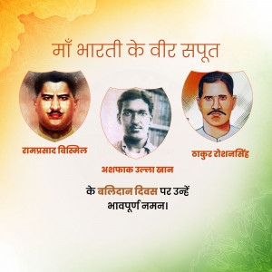 Image of three Indian freedom fighters: Ramprasad Bismil, Ashfaq Ullah Khan, and Thakur Roshan Singh.