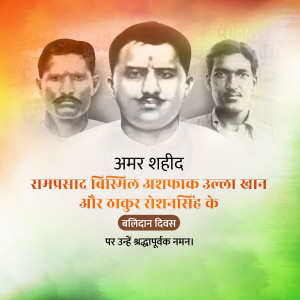 Portrait of Ram Prasad Bismil, Ashfaq Ullah Khan, and Thakur Roshan Singh with Indian flag background and tribute text.