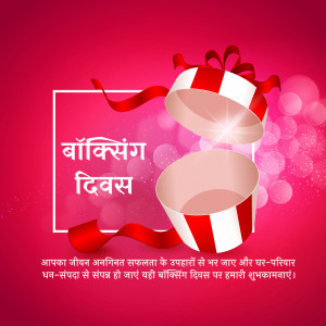 Red and white gift box with ribbons and bokeh lights, with text in Hindi.