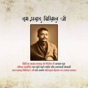 Portrait of Ram Prasad Bismil, an Indian revolutionary and poet.