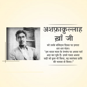 Black and white portrait of Ashfaqullah Khan with text in Hindi