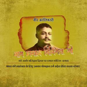Portrait of Ram Prasad Bismil, an Indian revolutionary, with text in Hindi.