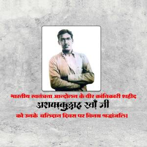 Portrait of Bhagat Singh with tribute text in Hindi