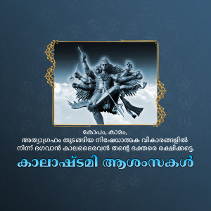 Image of Lord Shiva with Mahashivaratri greetings in Malayalam