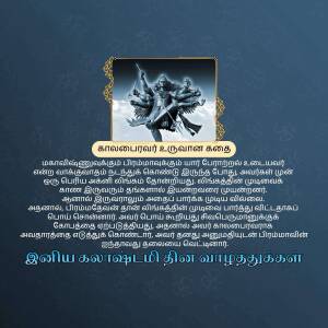 Image of Kala Bhairava Swamy with Tamil text