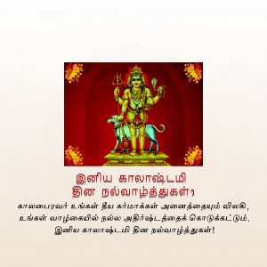 Image of Lord Shiva standing with Nandi the bull, with text in Tamil