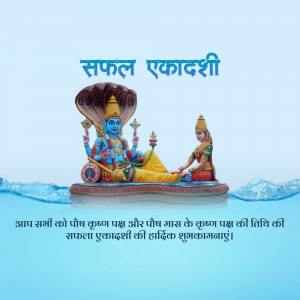Image depicting Lord Krishna and Arjuna on a chariot with a water background and text wishing 'Safal Ekadashi'.