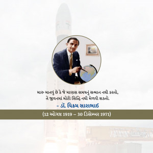 Portrait of Dr. Vikram Sarabhai with a rocket in the background and a quote in Gujarati.