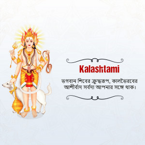 Image depicting Lord Shiva with his Vahana (mount) Nandi, celebrating Kalashthami