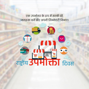 Illustration depicting online shopping and consumer rights with text in Hindi celebrating National Consumer Day.