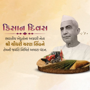 Image commemorating Kisan Diwas with a portrait of Chaudhary Charan Singh and agricultural elements.