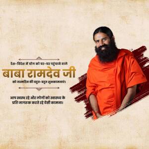 Portrait of Baba Ramdev with text in Hindi promoting health and wellness.
