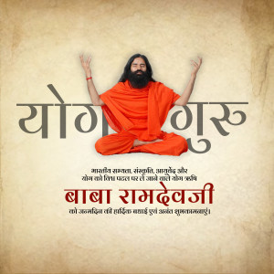 Baba Ramdev meditating in orange robes with text in Hindi