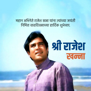 Portrait of Rajesh Khanna with birthday greetings in Marathi
