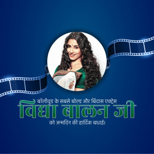 Vidya Balan portrait with film reel border and birthday wishes in Hindi