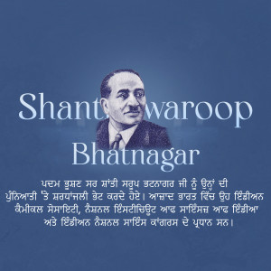 Portrait of Shantivaroop Bhatnagar with text in Punjabi