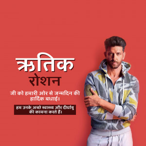 Birthday greeting for Hrithik Roshan with his image and name in Devanagari script.