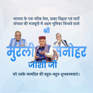 Image featuring Murli Manohar Joshi with other political figures and birthday greetings in Hindi.