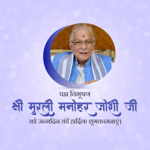 Portrait of Murli Manohar Joshi with birthday greetings in Hindi