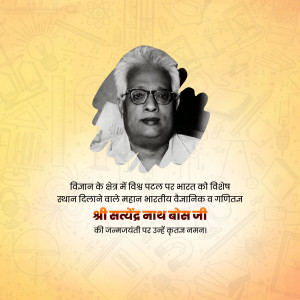 Portrait of Satyendra Nath Bose with a patterned background and text in Hindi.