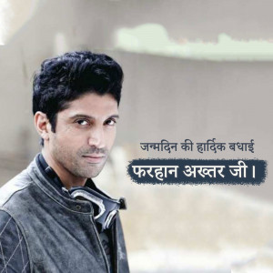 Portrait of Farhan Akhtar with a birthday greeting in Hindi.