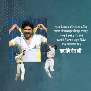 Image of Kapil Dev celebrating a cricket victory with text in Hindi.