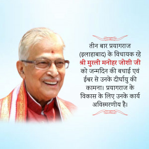 Portrait of Murli Manohar Joshi with birthday greetings in Hindi