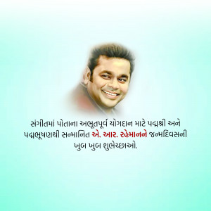 Portrait of A.R. Rahman with a quote in Gujarati
