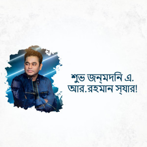 Portrait of A.R. Rahman with Bengali text