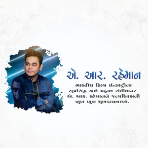 Image of A.R. Rahman with birthday greetings in Gujarati
