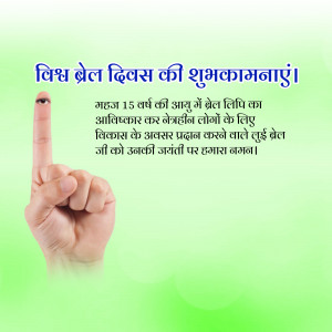 Image depicting a hand with an index finger raised, alongside text in Hindi celebrating World Braille Day.