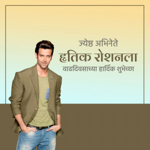 Hrithik Roshan birthday greeting with his image and text in Marathi