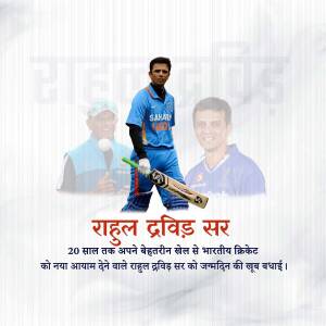 Image of Rahul Dravid with younger photos and text in Hindi celebrating his birthday.