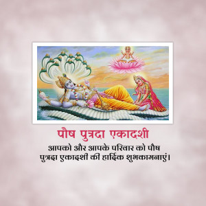 Image depicting Lord Vishnu reclining on Sheshnag with Lakshmi, with text wishing a happy Purnima Ekadashi.