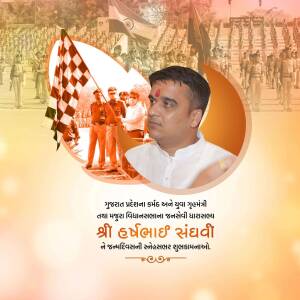 Portrait of Haribhai Chaudhary with a background of historical imagery and text in Gujarati.