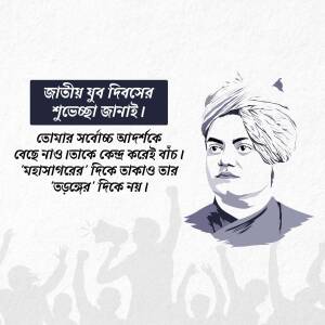 Illustration of Swami Vivekananda with raised hands in the background, celebrating National Youth Day.