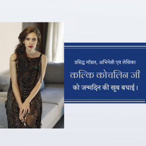 Portrait of Kalika Kovelan with birthday greetings in Hindi