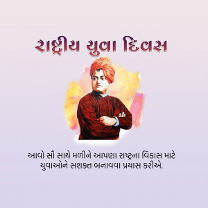 Image of Swami Vivekananda with text in Gujarati celebrating National Youth Day