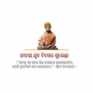 Portrait of Swami Vivekananda with Odia script below