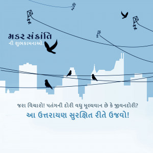 Kites and birds flying over a cityscape with Makar Sankranti greetings in Gujarati.