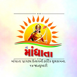 Image depicting Maharaja Mandhata with a sun background and Gujarati text wishing a happy Jayanti.