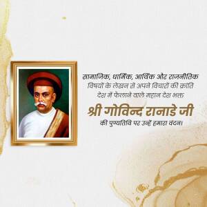 Portrait of Shrimant Govind Ranade in a frame with text in Marathi