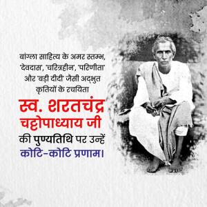 Black and white portrait of Sarat Chandra Chattopadhyay with text in Bengali.