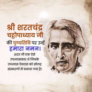 Portrait of Shrichand Chapadia with text in Hindi commemorating his death anniversary.