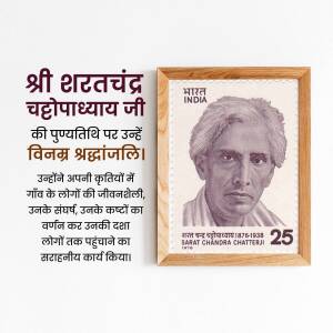 Framed portrait of Sarat Chandra Chattopadhyay with Indian postage stamp design