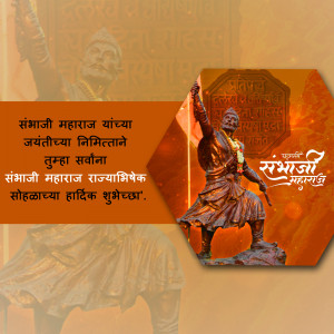 Image of Chhatrapati Shivaji Maharaj with celebratory text for his birth anniversary.