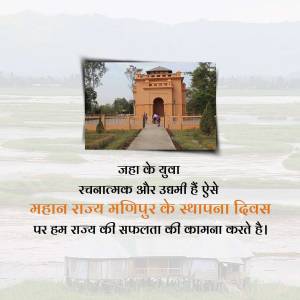 Kangla Fort in Imphal, Manipur with text commemorating the state's foundation day.