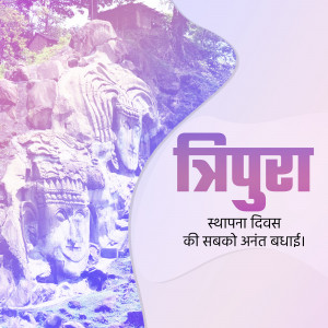 Image commemorating Tripura Foundation Day with a depiction of Udaypur's rock carvings and text in Hindi.